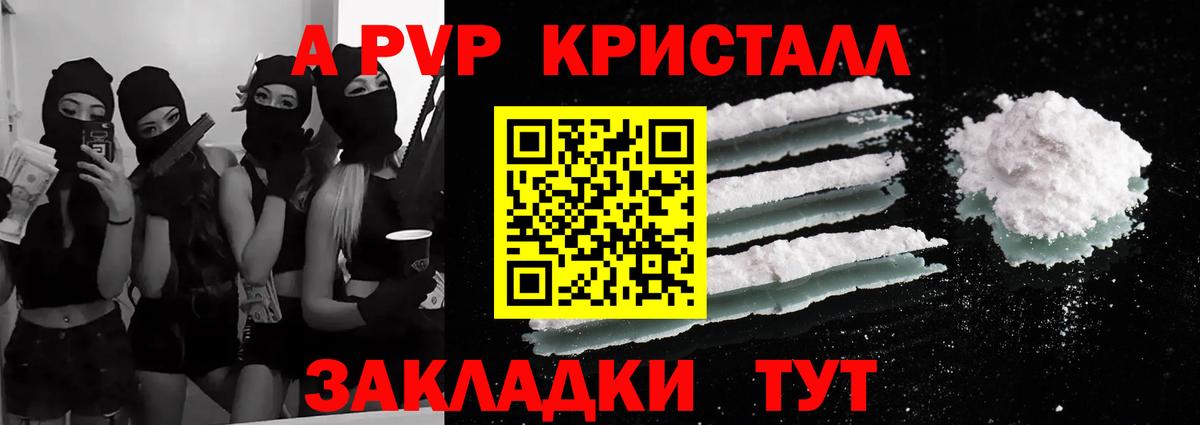 Армавир  Альфа ПВП мука  Alpha-PVP кристаллы  A-PVP СК КРИС  Вход с VPN 