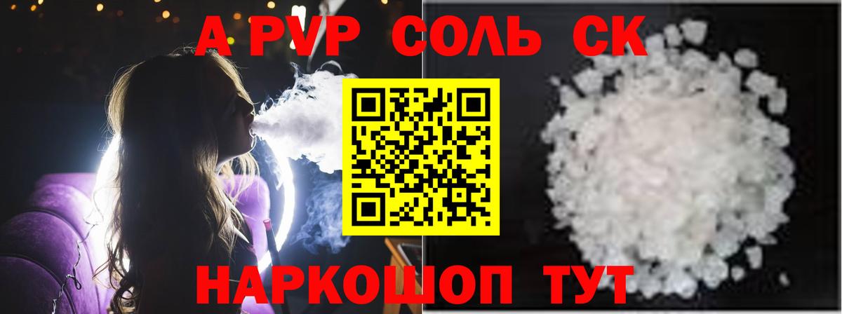 А ПВП Соль Армавир