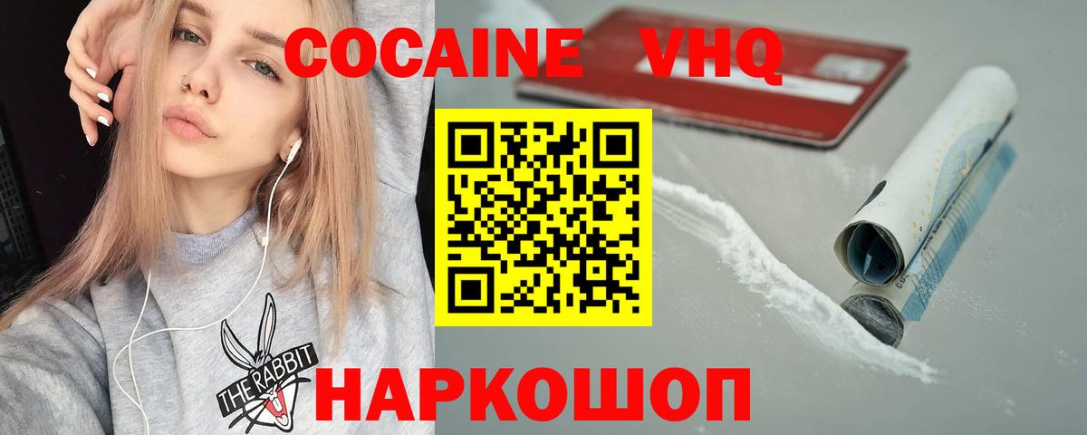 COCAIN 99% Армавир