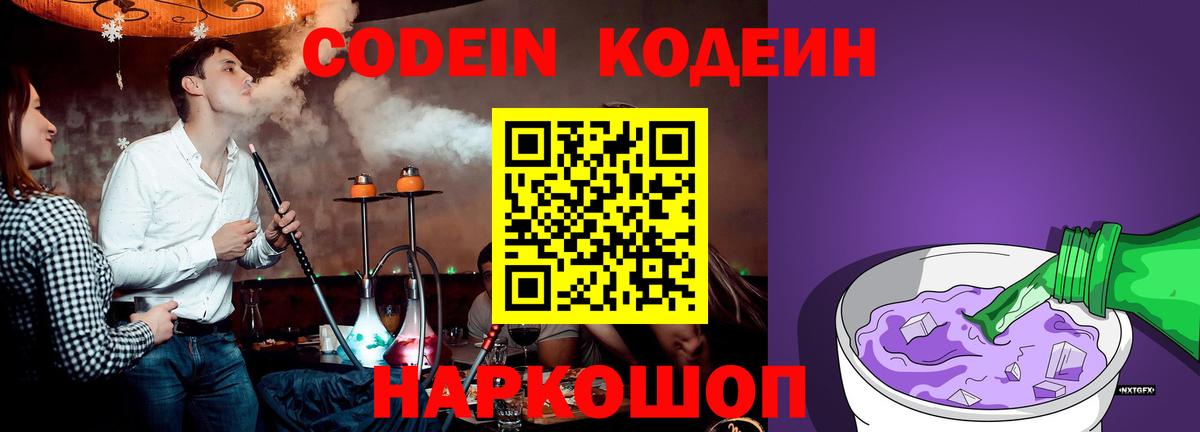 Кодеин напиток Lean (лин) Армавир