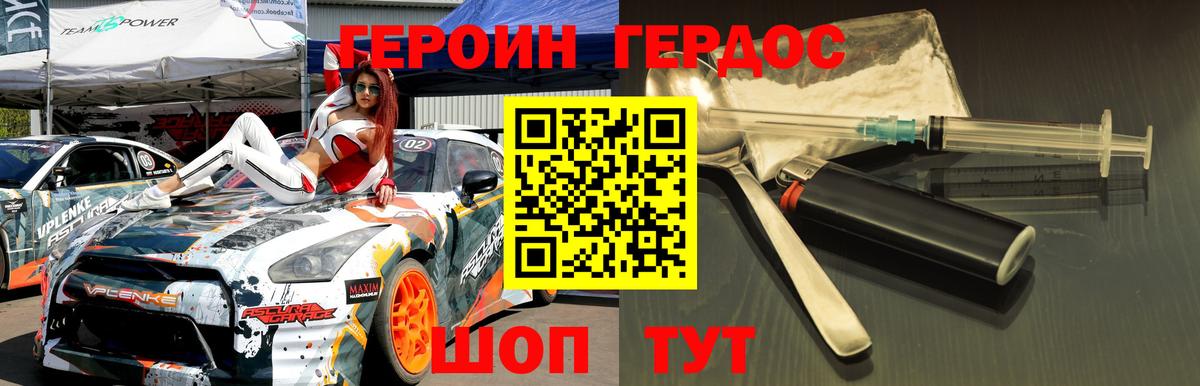 ГЕРОИН герыч Армавир